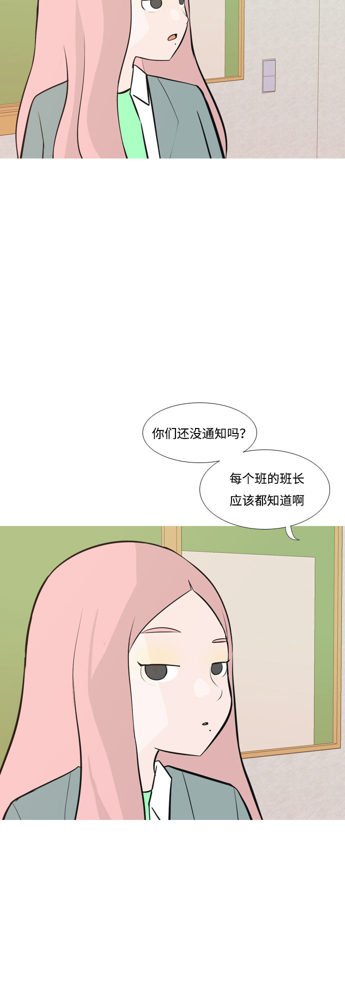 🍗嫩男嫩女 [第175话] 不是你也没关系（担心） 第14页