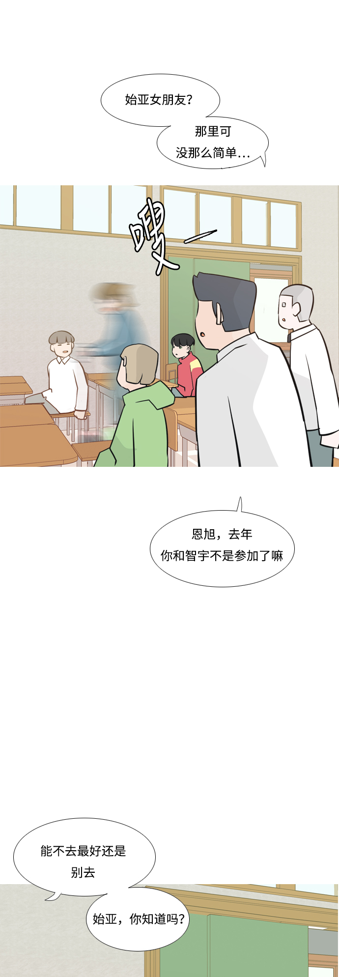 🍗嫩男嫩女 [第175话] 不是你也没关系（担心） 第19页