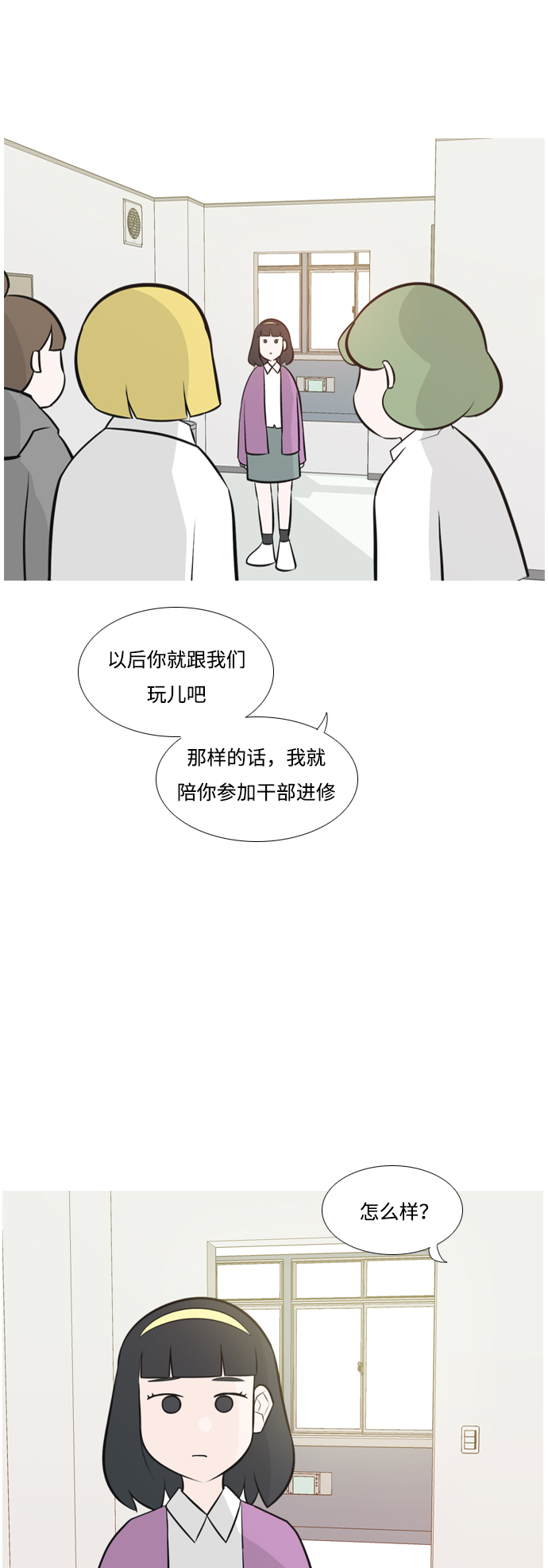 🍗嫩男嫩女 [第175话] 不是你也没关系（担心） 第2页