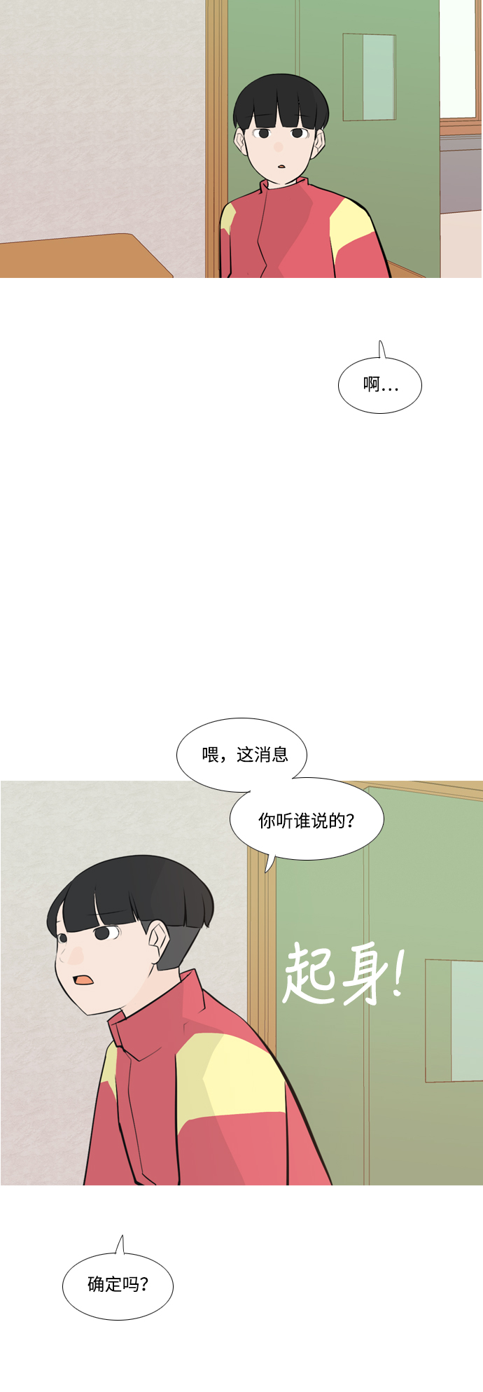 🍗嫩男嫩女 [第175话] 不是你也没关系（担心） 第20页