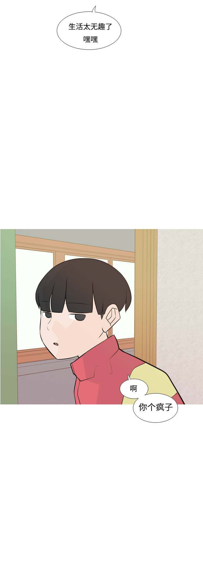 🍗嫩男嫩女 [第175话] 不是你也没关系（担心） 第23页