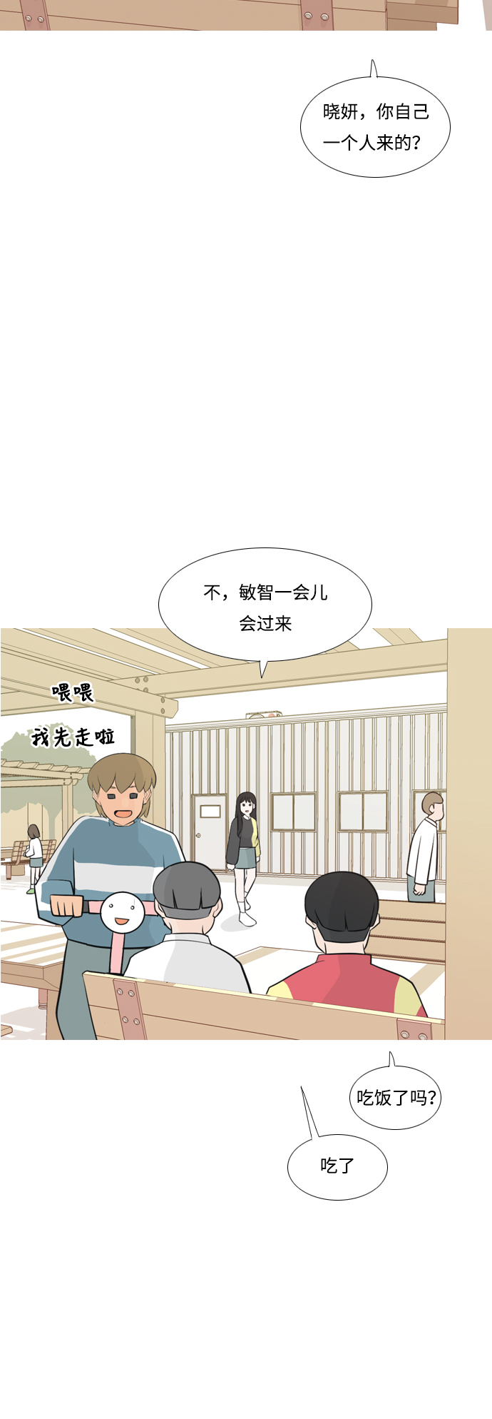 🍗嫩男嫩女 [第175话] 不是你也没关系（担心） 第25页