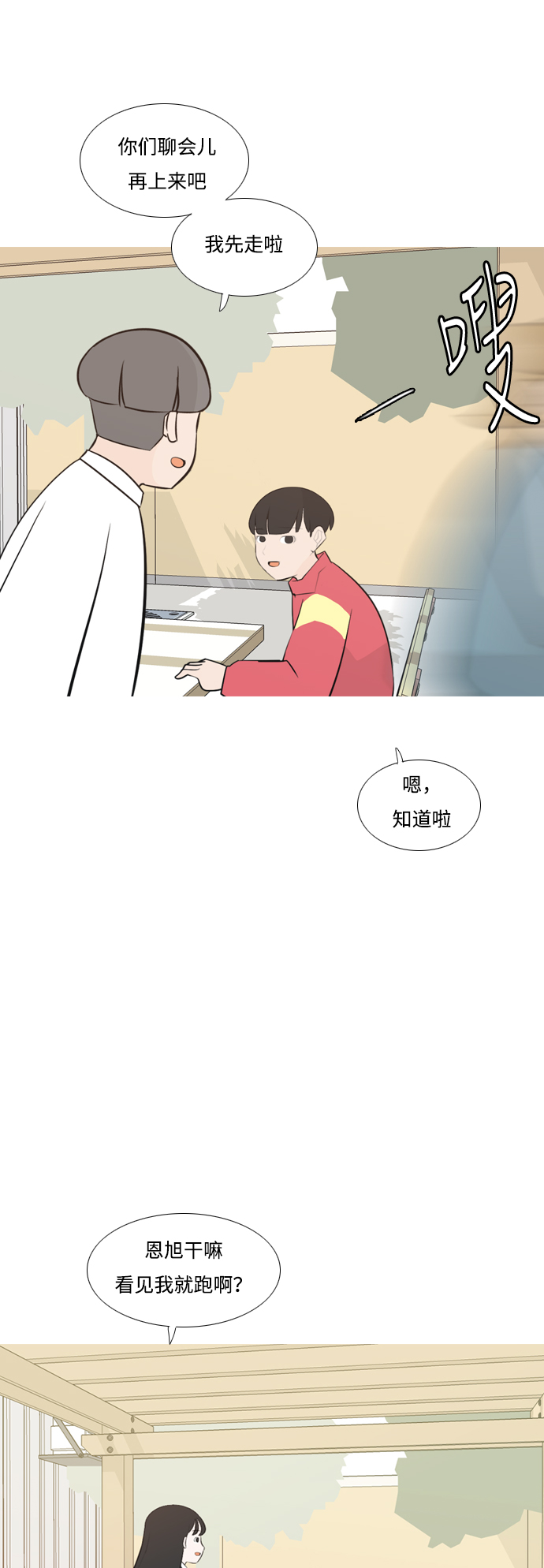 🍗嫩男嫩女 [第175话] 不是你也没关系（担心） 第26页