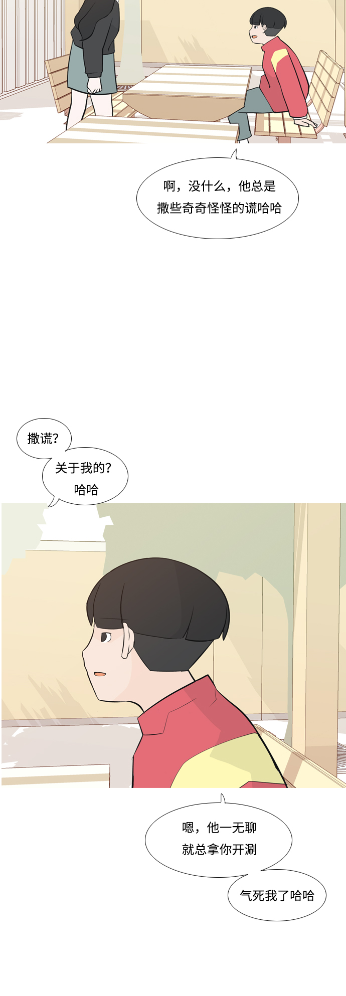 🍗嫩男嫩女 [第175话] 不是你也没关系（担心） 第27页