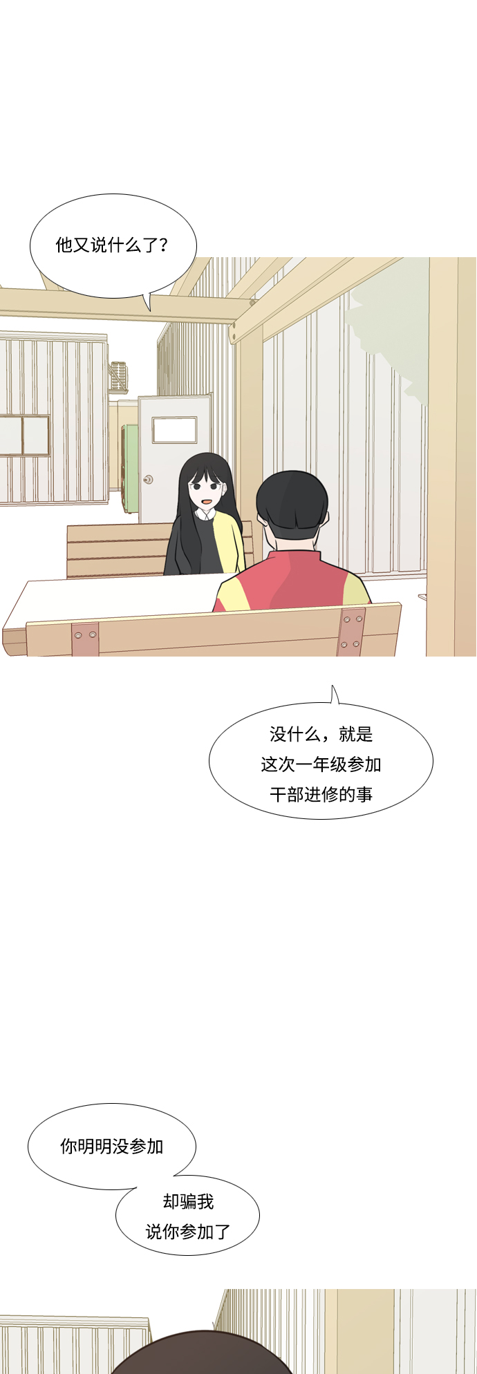 🍗嫩男嫩女 [第175话] 不是你也没关系（担心） 第28页