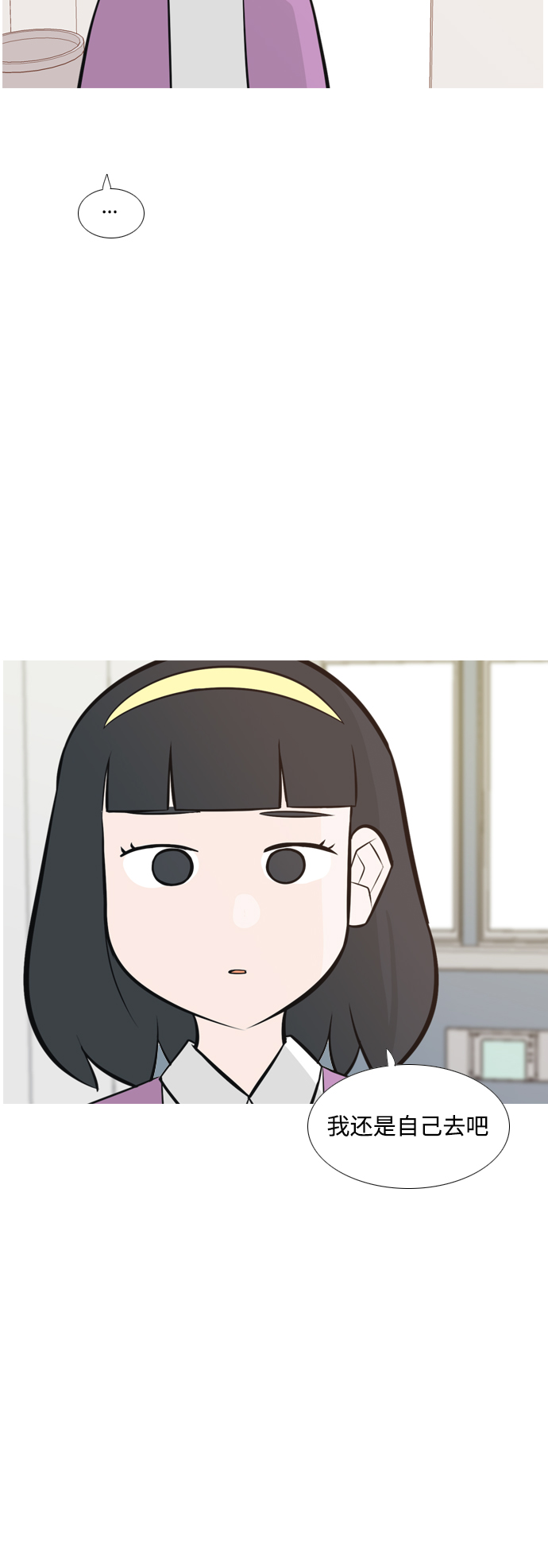 🍗嫩男嫩女 [第175话] 不是你也没关系（担心） 第3页
