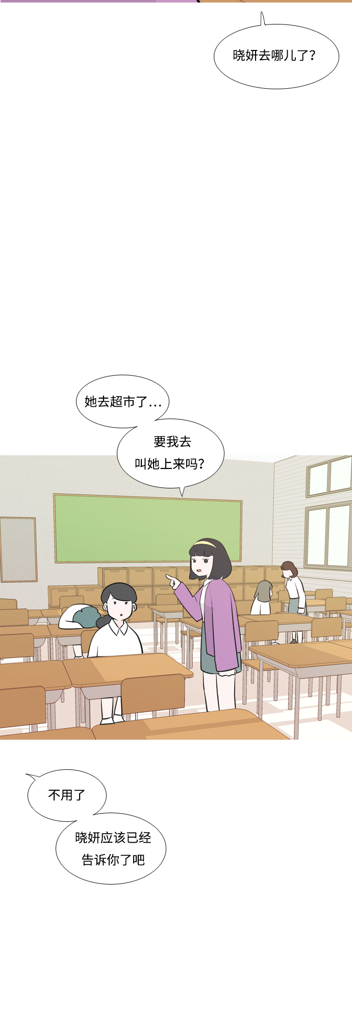 🍗嫩男嫩女 [第175话] 不是你也没关系（担心） 第30页