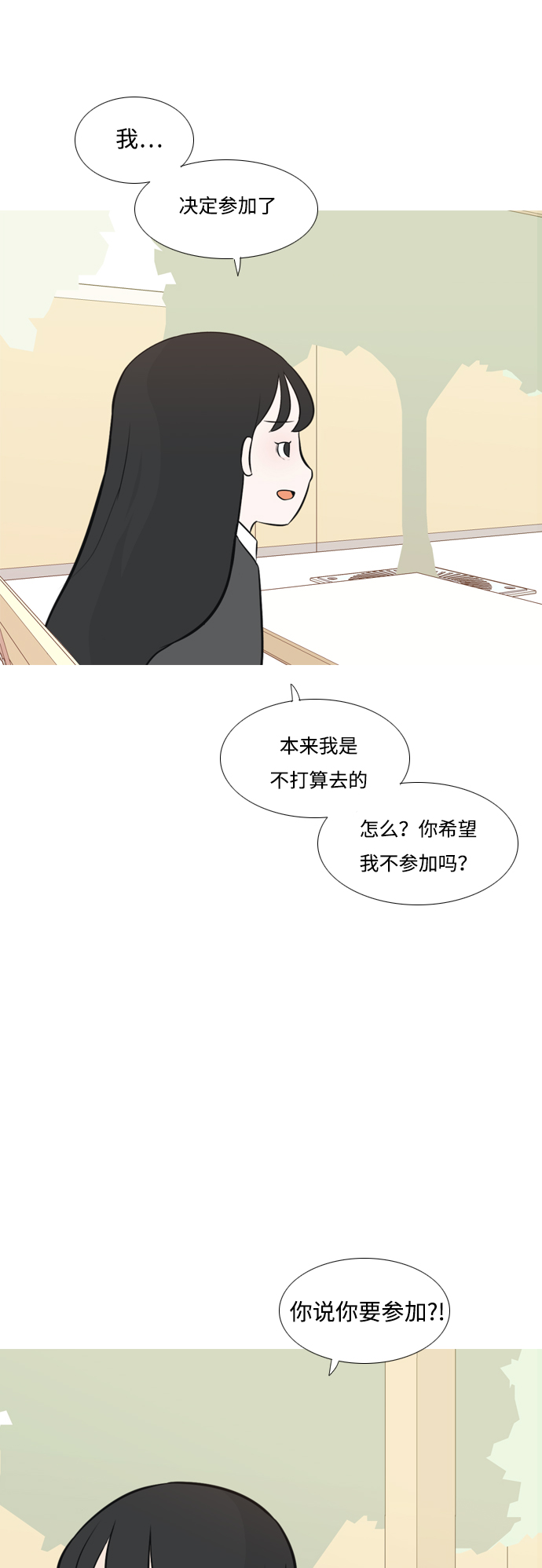 🍗嫩男嫩女 [第175话] 不是你也没关系（担心） 第32页
