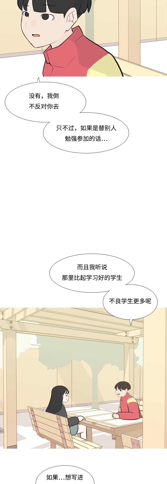🍗嫩男嫩女 [第175话] 不是你也没关系（担心） 第33页