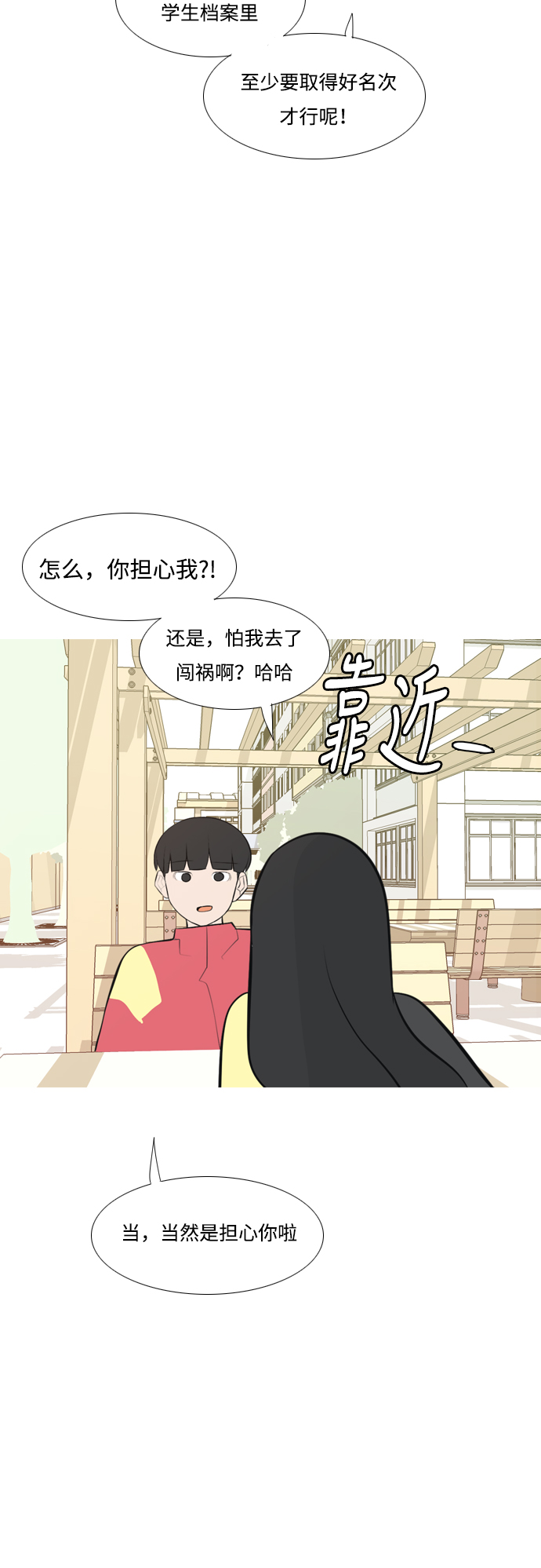 🍗嫩男嫩女 [第175话] 不是你也没关系（担心） 第34页