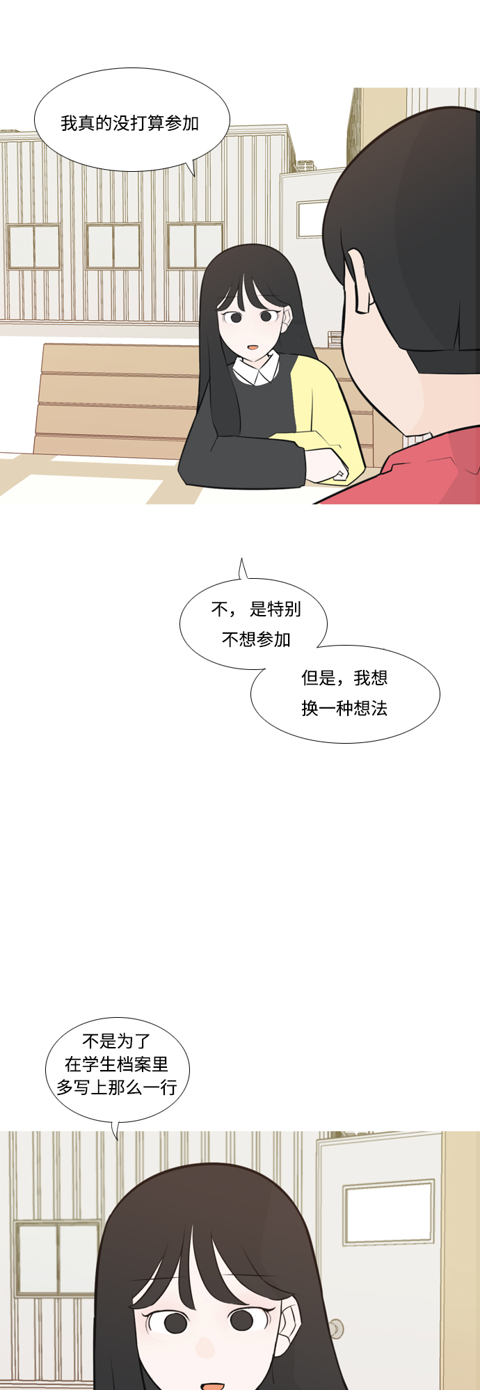 🍗嫩男嫩女 [第175话] 不是你也没关系（担心） 第35页