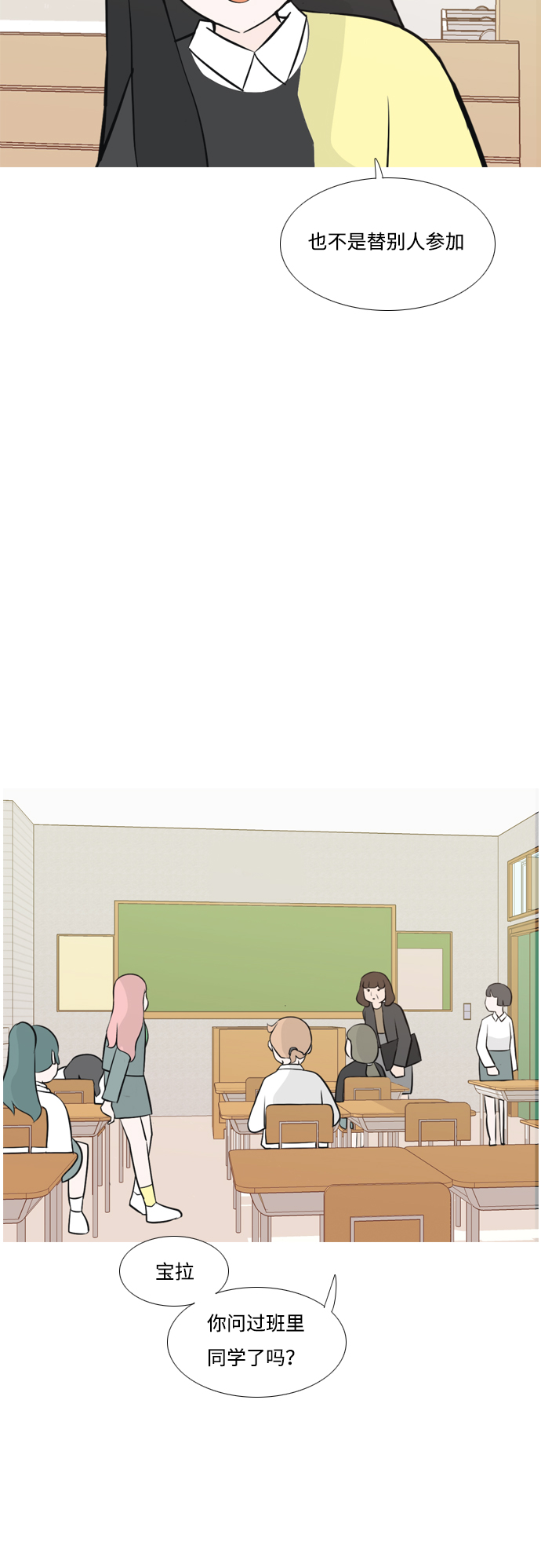 🍗嫩男嫩女 [第175话] 不是你也没关系（担心） 第36页