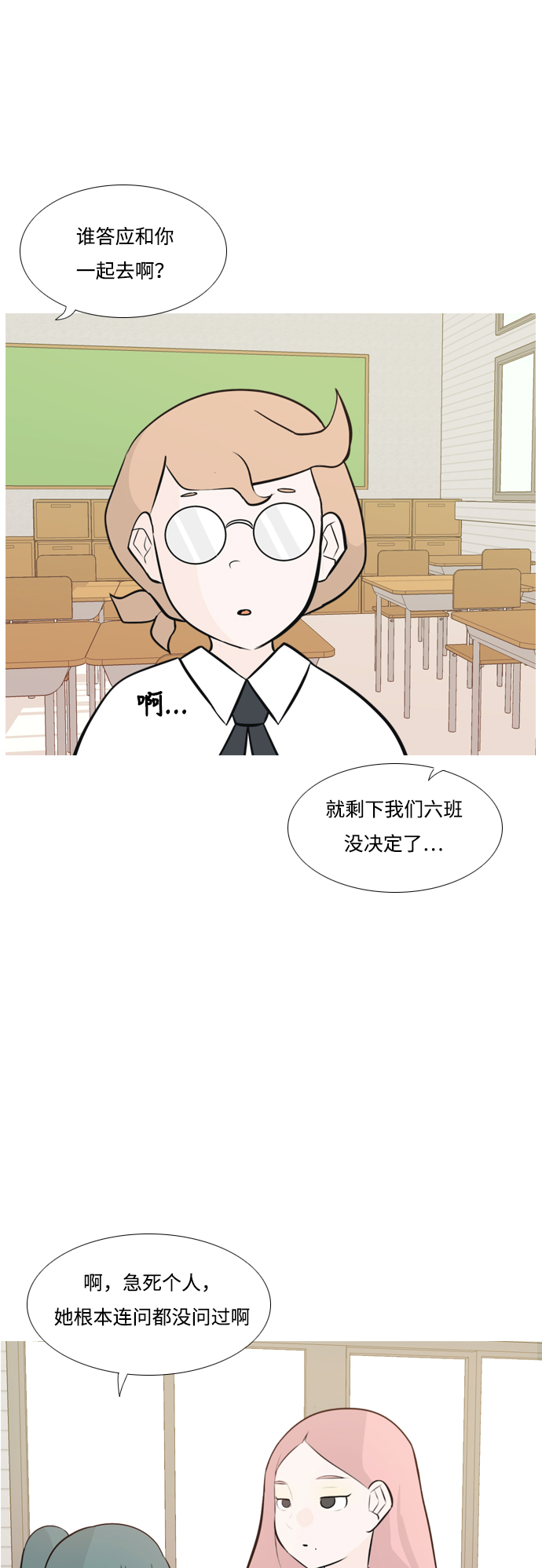 🍗嫩男嫩女 [第175话] 不是你也没关系（担心） 第37页