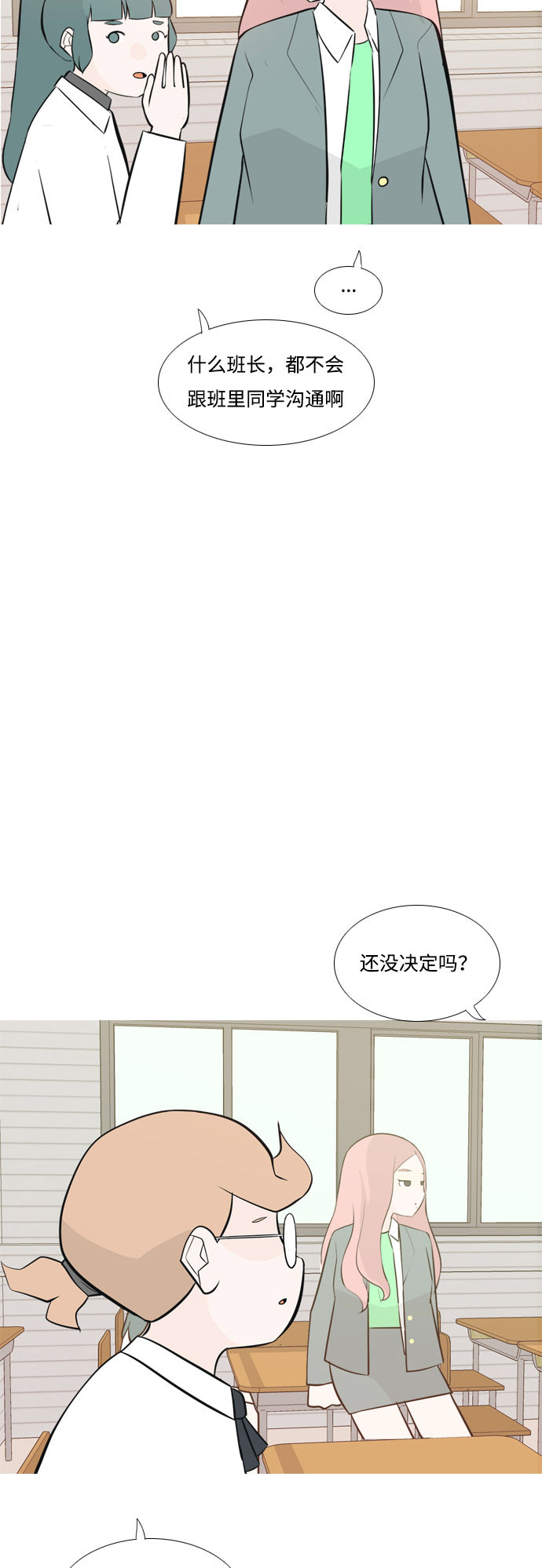 🍗嫩男嫩女 [第175话] 不是你也没关系（担心） 第38页