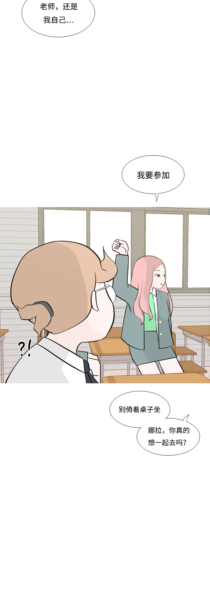 🍗嫩男嫩女 [第175话] 不是你也没关系（担心） 第39页