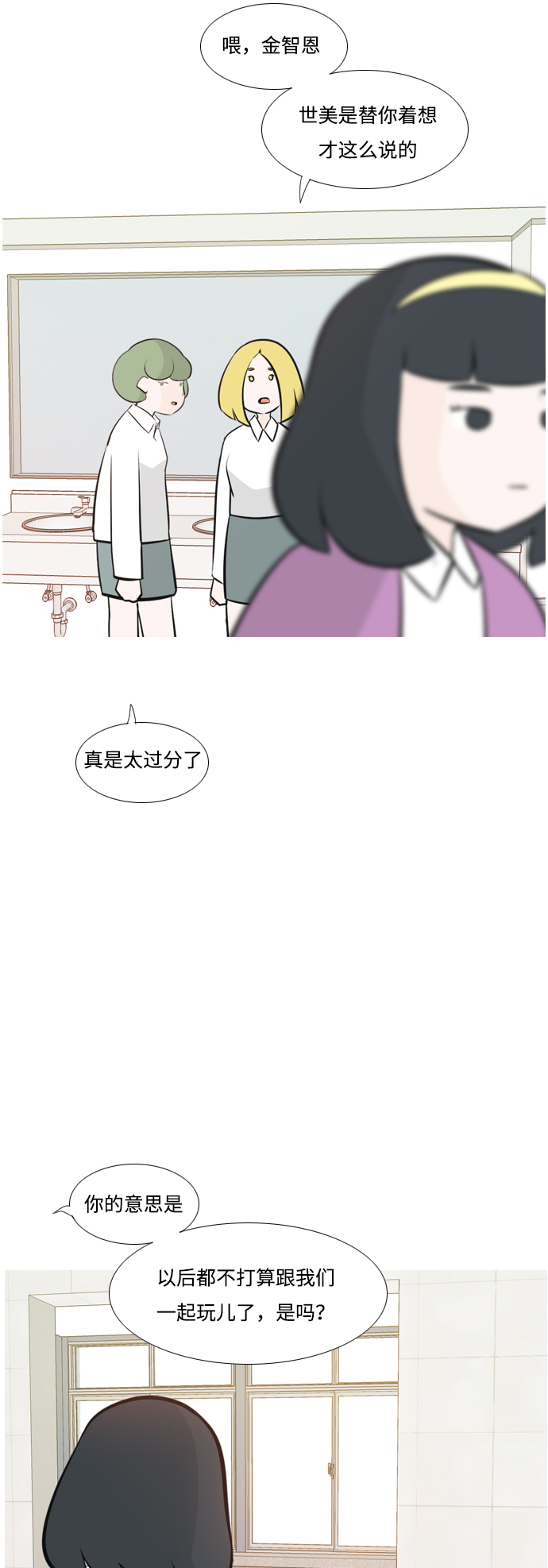 🍗嫩男嫩女 [第175话] 不是你也没关系（担心） 第4页