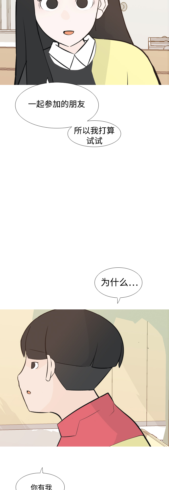 🍗嫩男嫩女 [第175话] 不是你也没关系（担心） 第41页