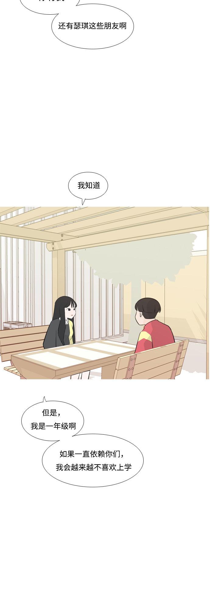 🍗嫩男嫩女 [第175话] 不是你也没关系（担心） 第42页
