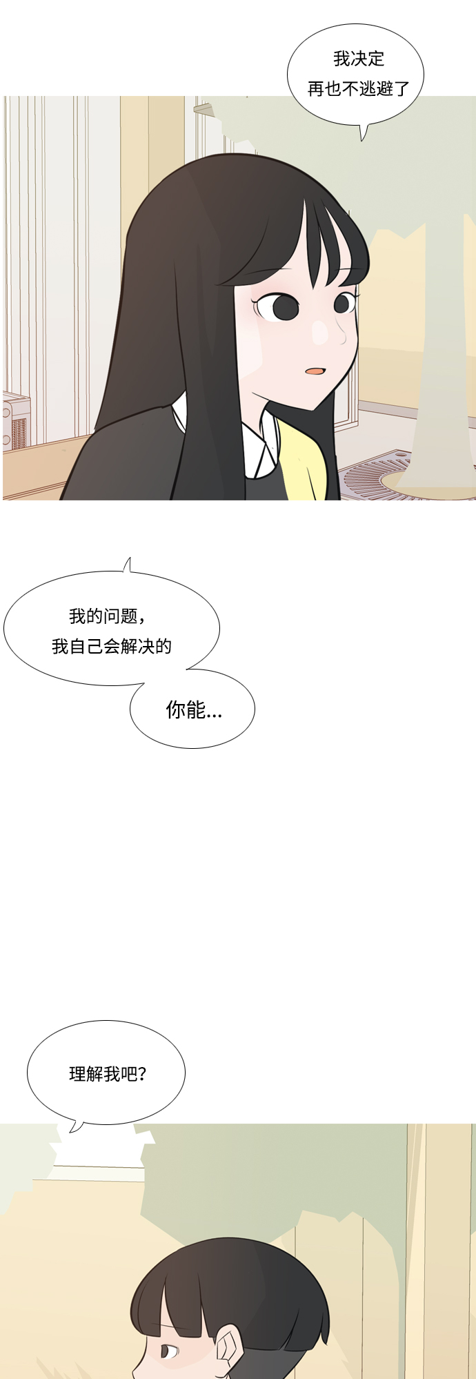🍗嫩男嫩女 [第175话] 不是你也没关系（担心） 第43页