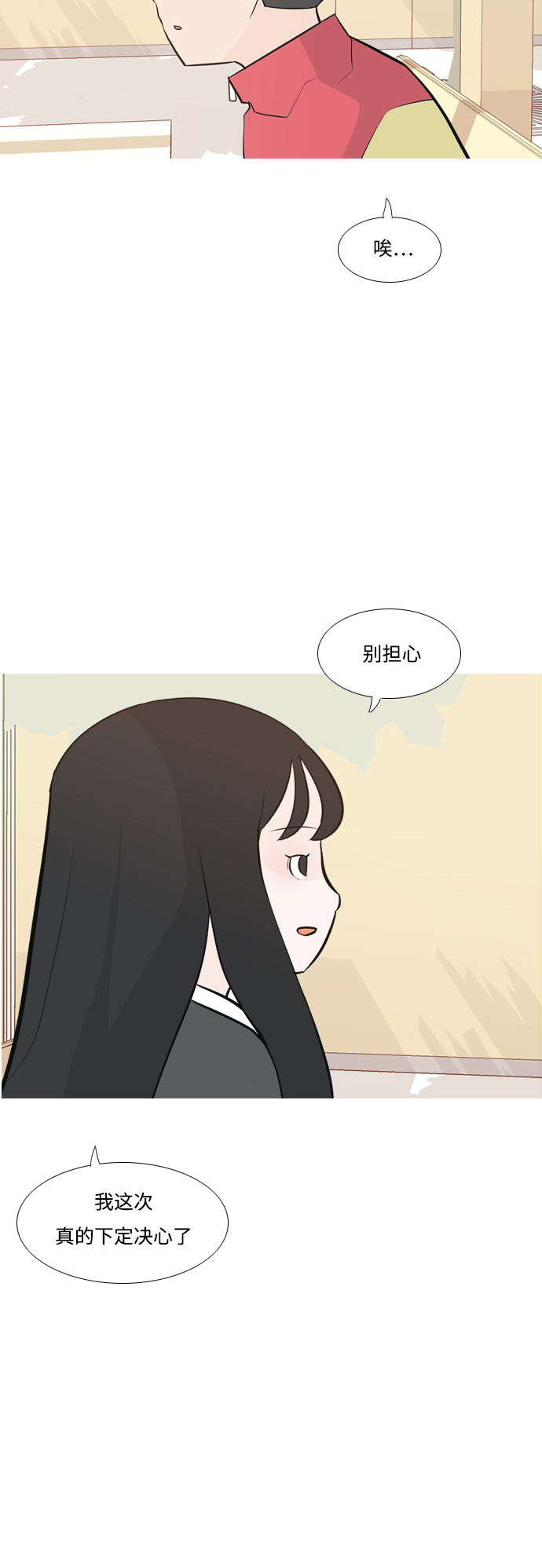 🍗嫩男嫩女 [第175话] 不是你也没关系（担心） 第44页