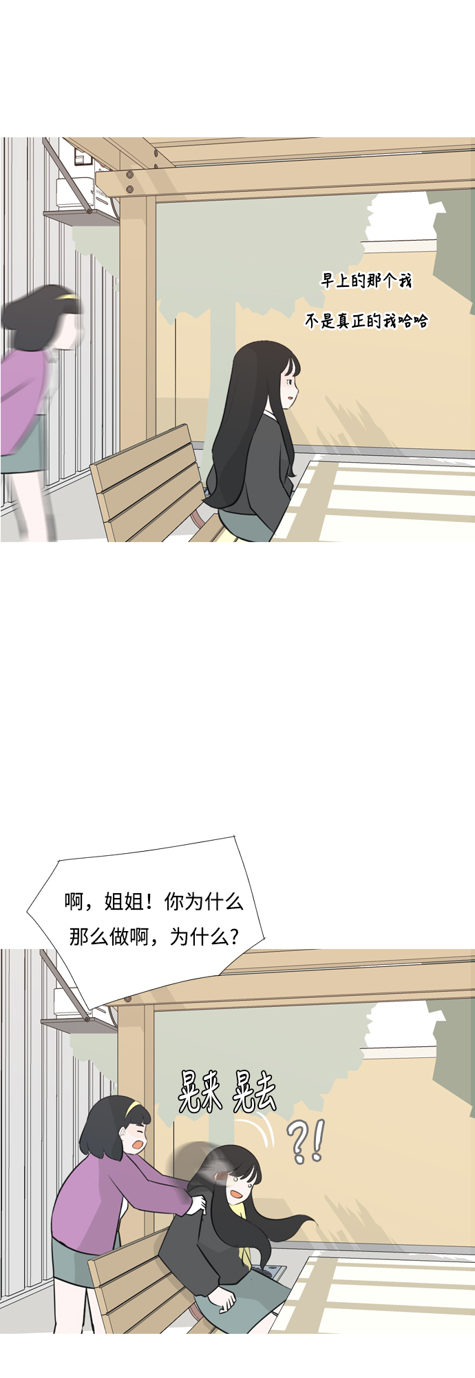 🍗嫩男嫩女 [第175话] 不是你也没关系（担心） 第45页