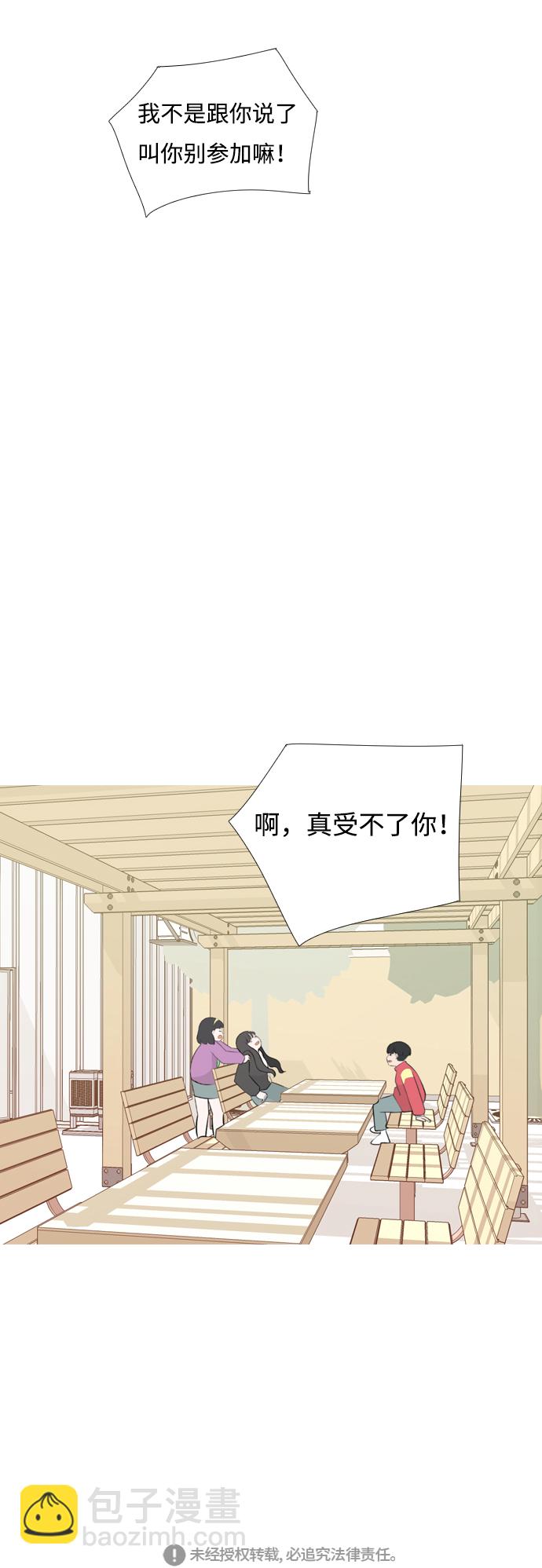 🍗嫩男嫩女 [第175话] 不是你也没关系（担心） 第46页