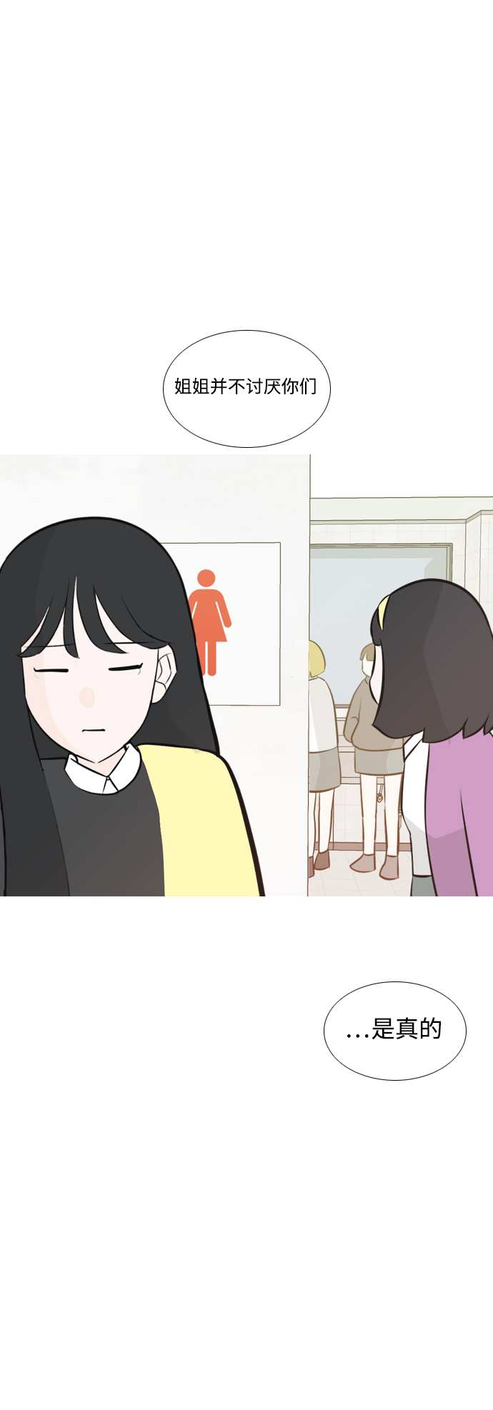 🍗嫩男嫩女 [第175话] 不是你也没关系（担心） 第6页