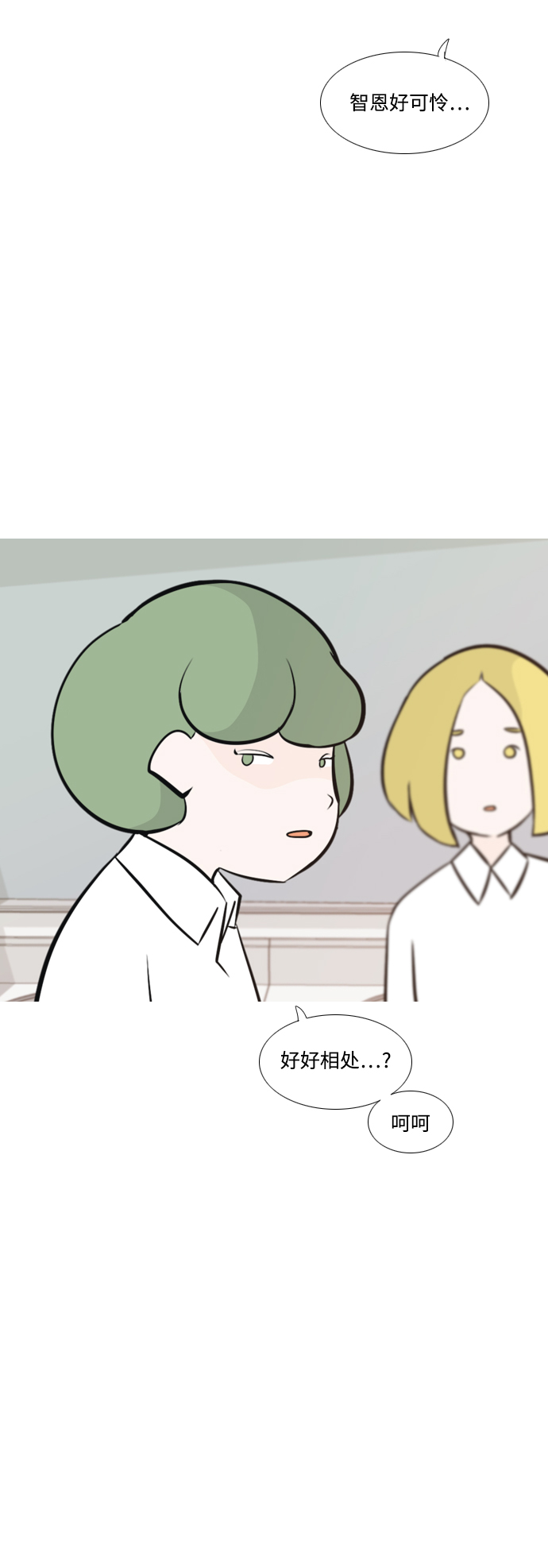 🍗嫩男嫩女 [第175话] 不是你也没关系（担心） 第8页