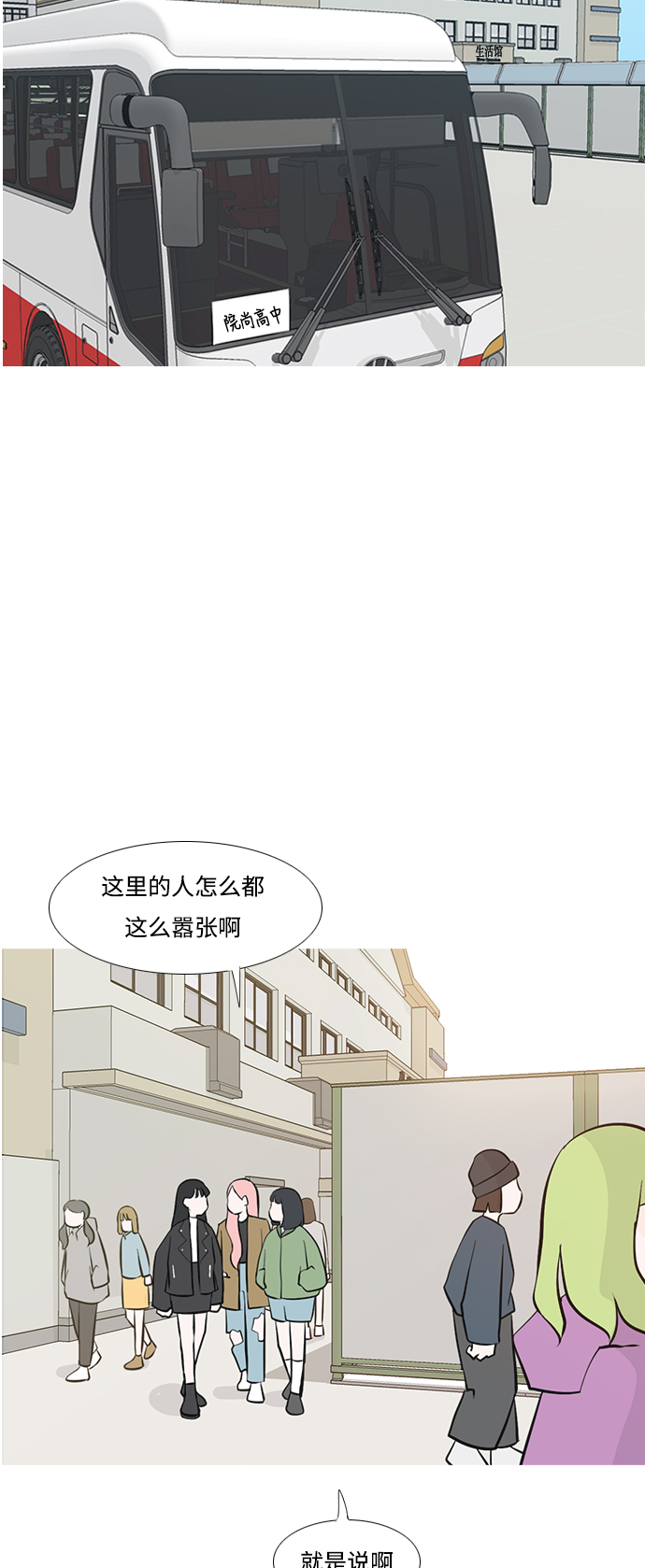 🍗嫩男嫩女 [第177话] 真正的领导者（初次见面） 第14页