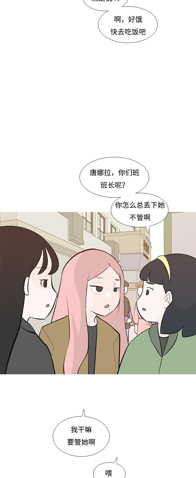 🍗嫩男嫩女 [第177话] 真正的领导者（初次见面） 第15页