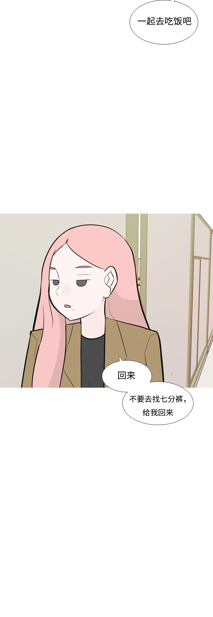 🍗嫩男嫩女 [第177话] 真正的领导者（初次见面） 第20页