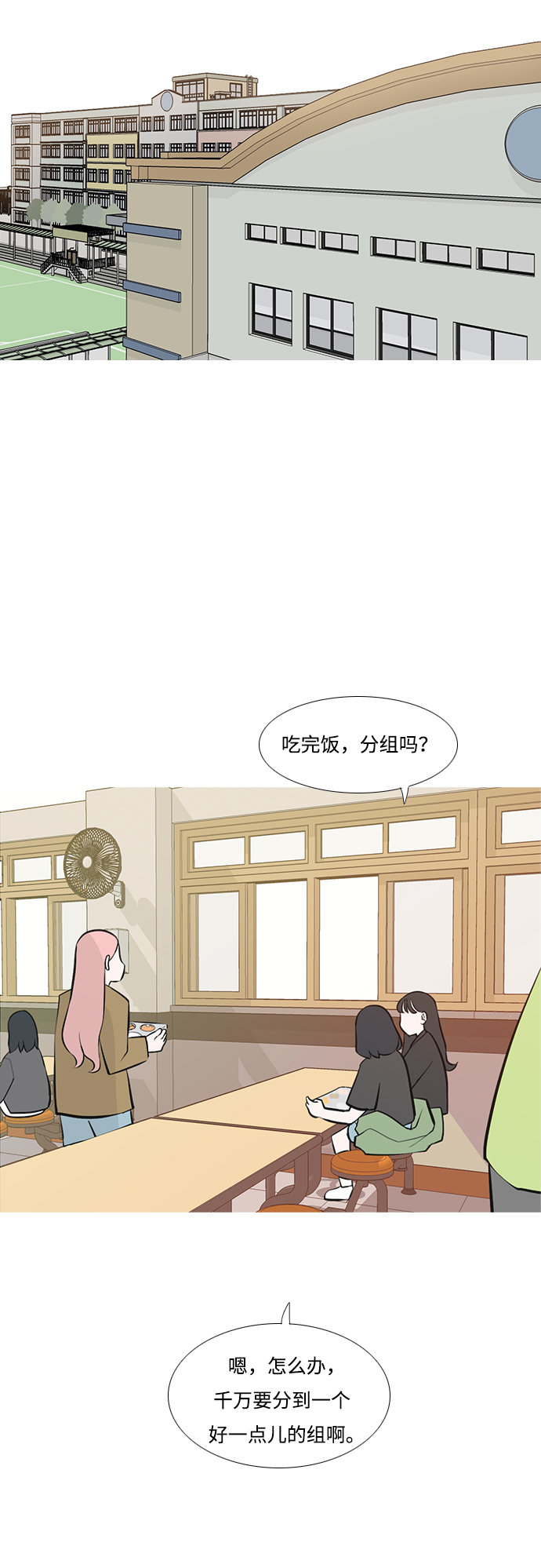 🍗嫩男嫩女 [第177话] 真正的领导者（初次见面） 第21页