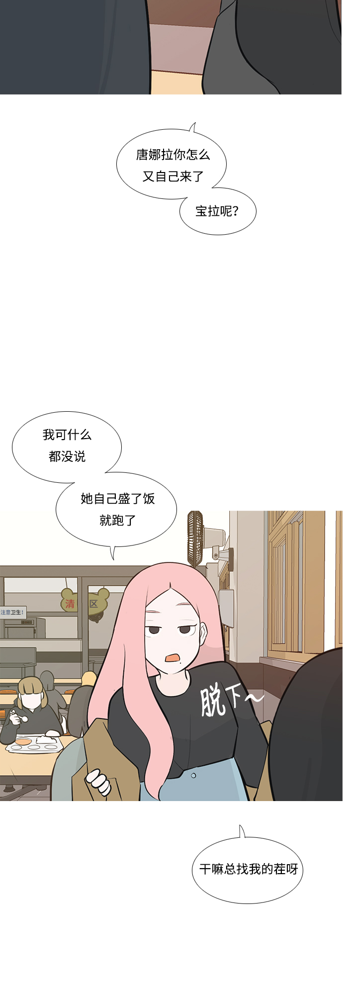 🍗嫩男嫩女 [第177话] 真正的领导者（初次见面） 第23页