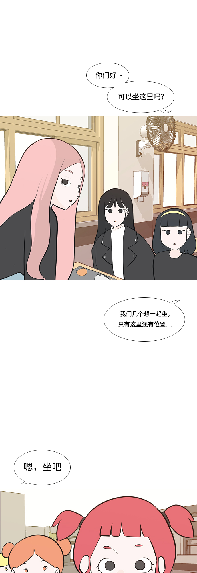 🍗嫩男嫩女 [第177话] 真正的领导者（初次见面） 第24页