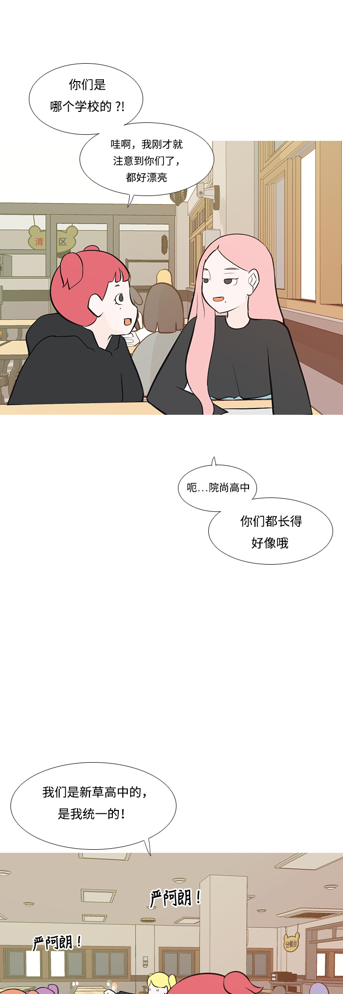 🍗嫩男嫩女 [第177话] 真正的领导者（初次见面） 第26页