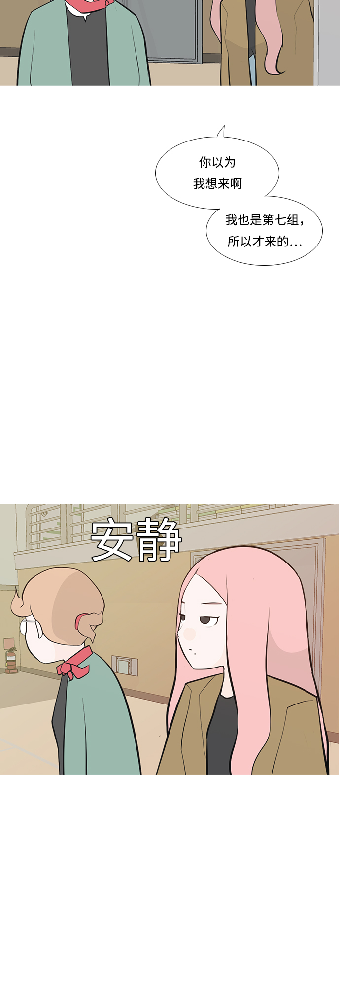 🍗嫩男嫩女 [第177话] 真正的领导者（初次见面） 第31页