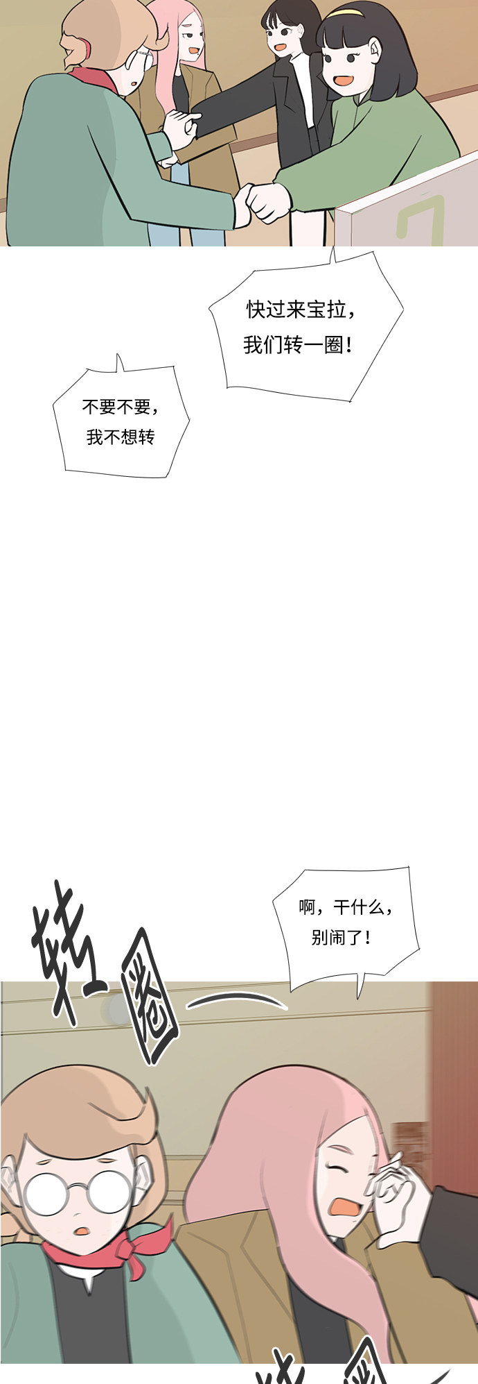 🍗嫩男嫩女 [第177话] 真正的领导者（初次见面） 第33页