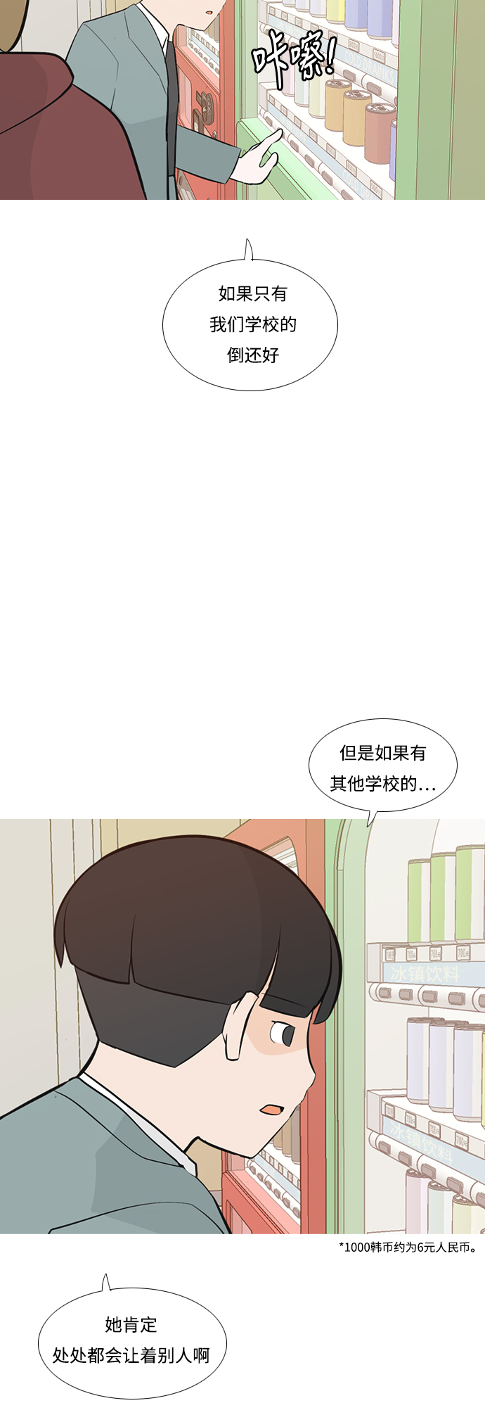 🍗嫩男嫩女 [第177话] 真正的领导者（初次见面） 第40页
