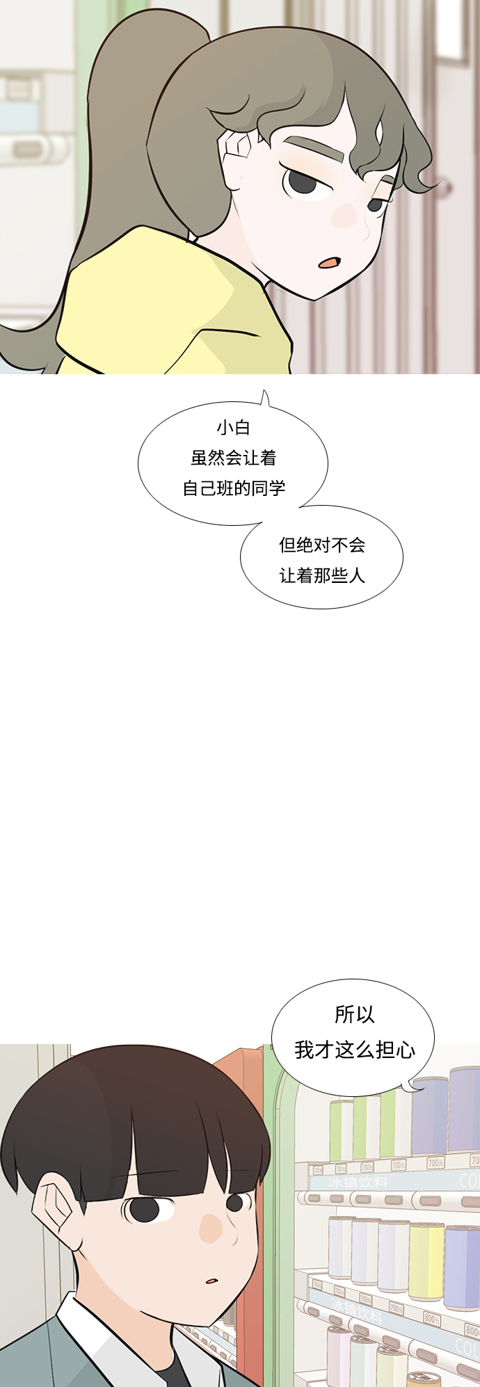🍗嫩男嫩女 [第177话] 真正的领导者（初次见面） 第42页