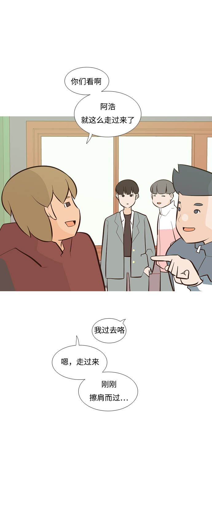 🍗嫩男嫩女 [第177话] 真正的领导者（初次见面） 第5页
