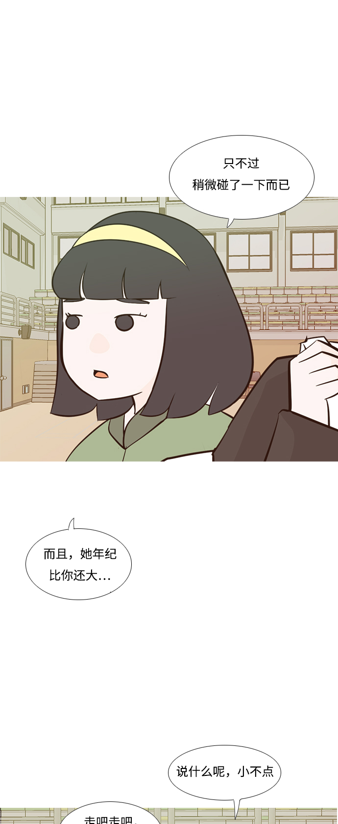 🍗嫩男嫩女 [第177话] 真正的领导者（初次见面） 第8页
