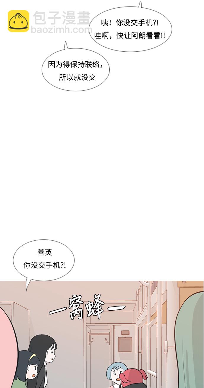 🍗嫩男嫩女 [第179话] 真正的领导者（理由） 第14页
