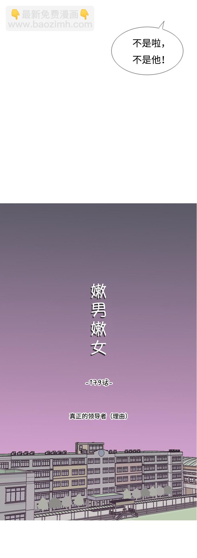 🍗嫩男嫩女 [第179话] 真正的领导者（理由） 第24页