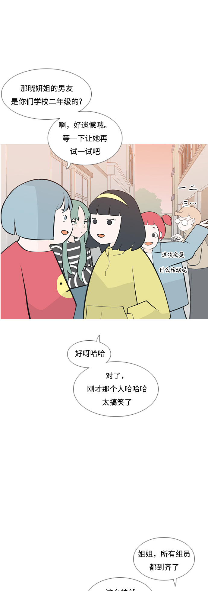 🍗嫩男嫩女 [第179话] 真正的领导者（理由） 第25页