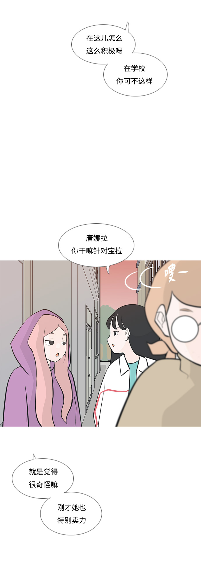 🍗嫩男嫩女 [第179话] 真正的领导者（理由） 第27页