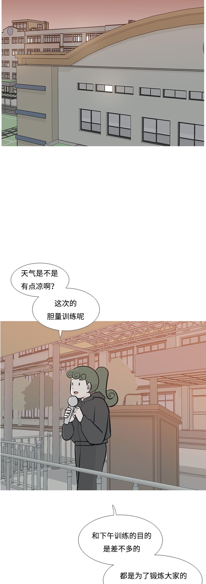 🍗嫩男嫩女 [第179话] 真正的领导者（理由） 第29页