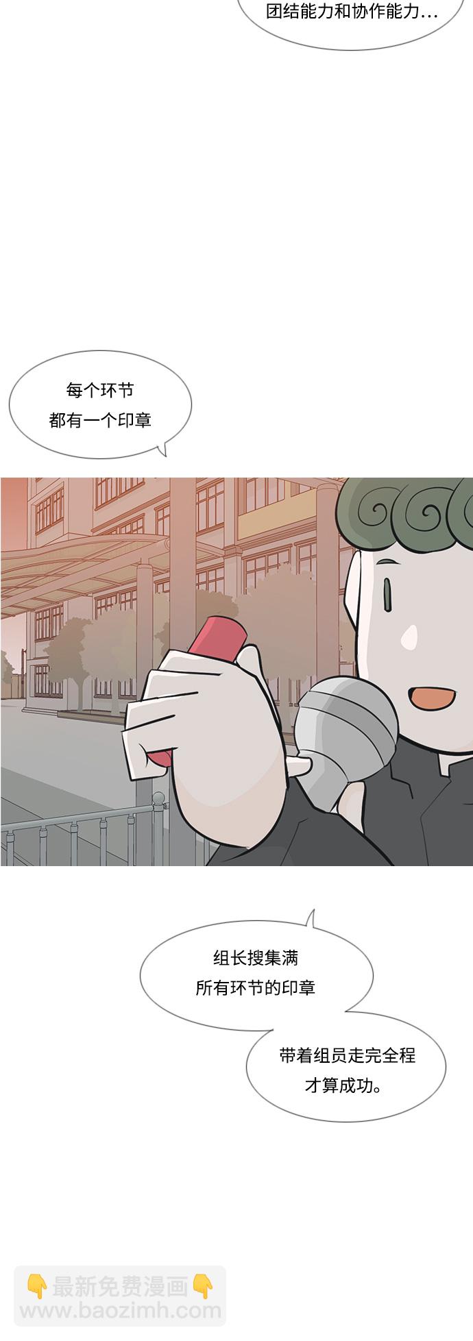 🍗嫩男嫩女 [第179话] 真正的领导者（理由） 第30页