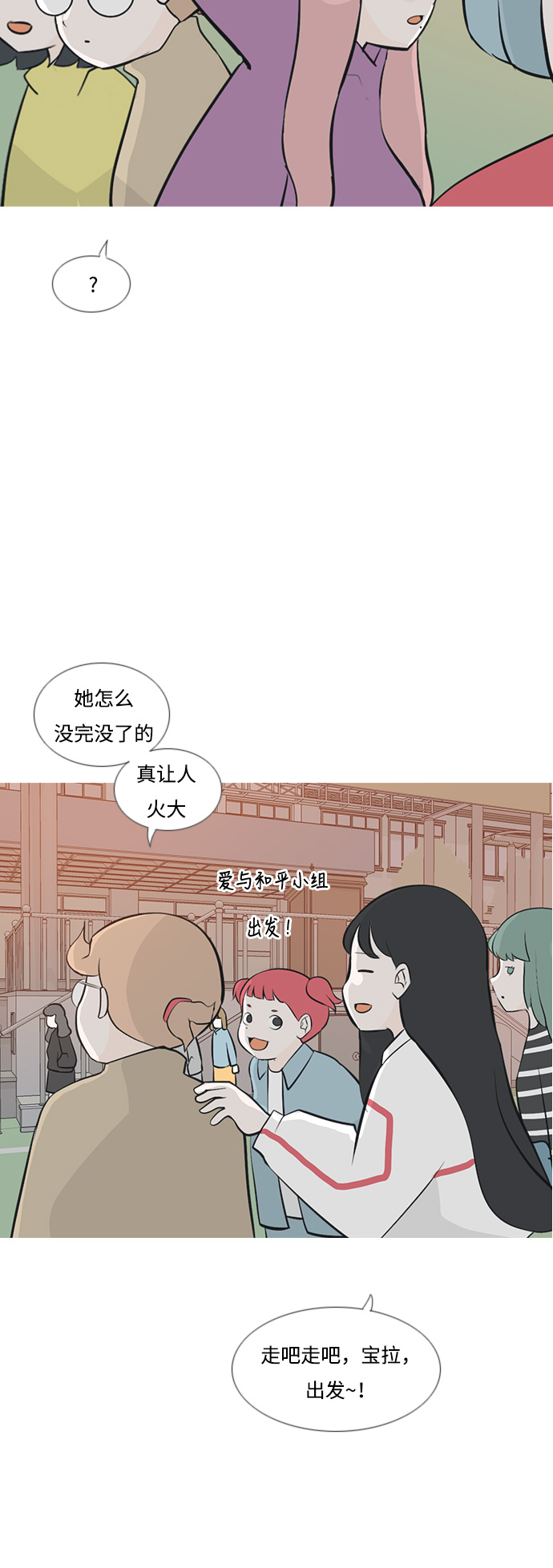 🍗嫩男嫩女 [第179话] 真正的领导者（理由） 第32页