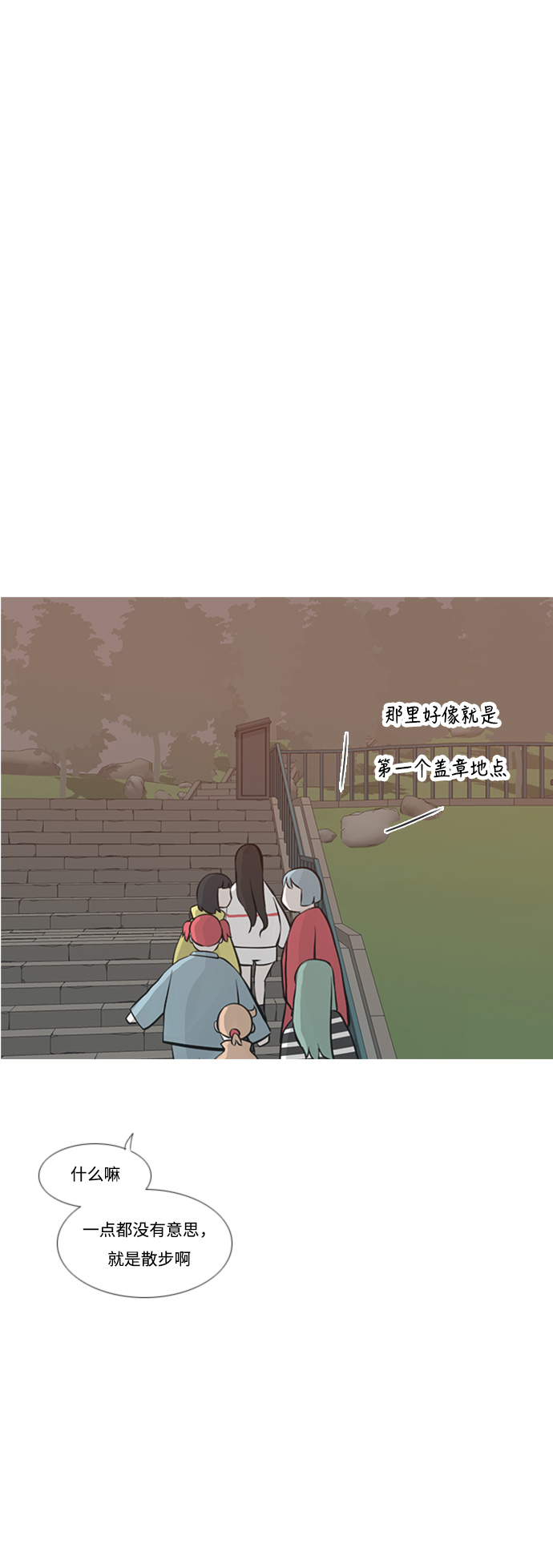 🍗嫩男嫩女 [第179话] 真正的领导者（理由） 第33页