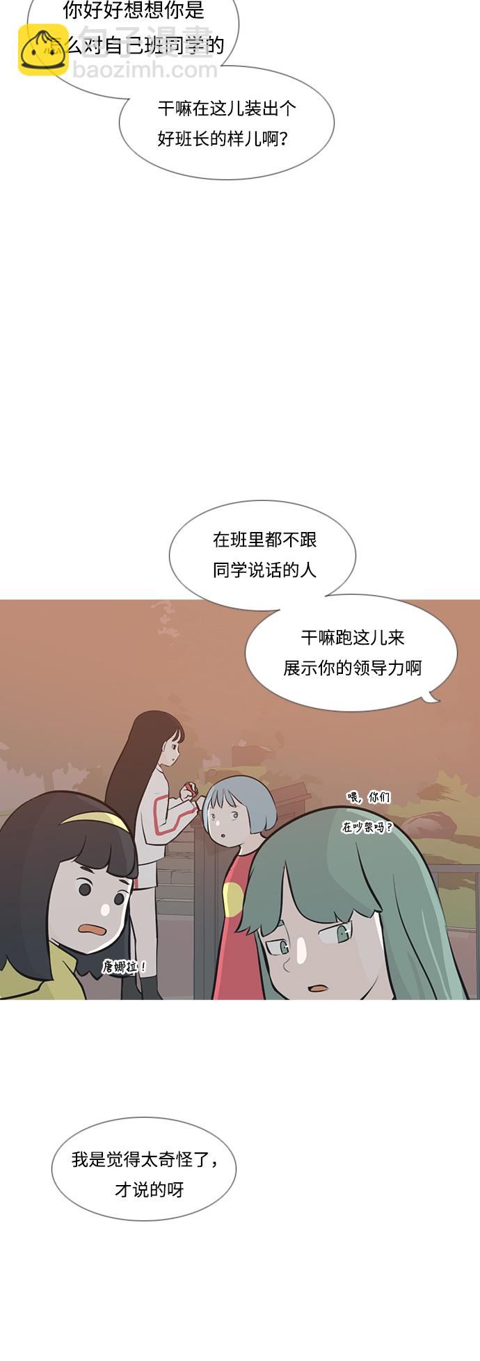🍗嫩男嫩女 [第179话] 真正的领导者（理由） 第38页